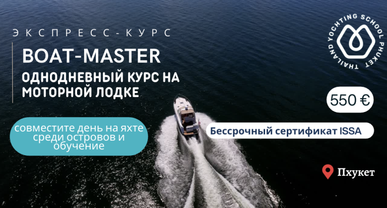 Boat Master — экспресс курс на моторке